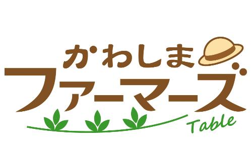 かわしまファーマーズ