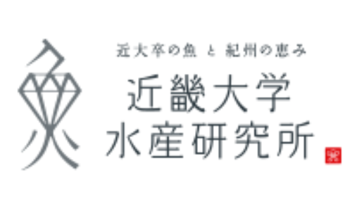 近畿大学水産研究所