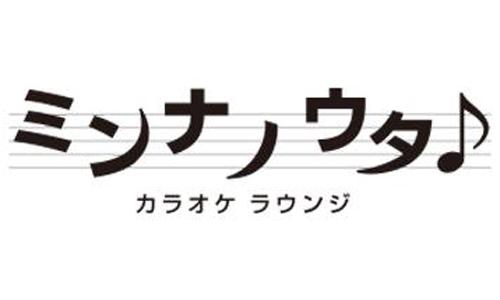 カラオケラウンジ ミンナノウタ