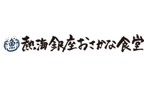 熱海銀座おさかな食堂