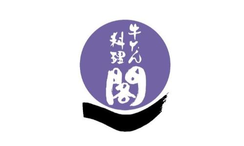 牛たん 閣