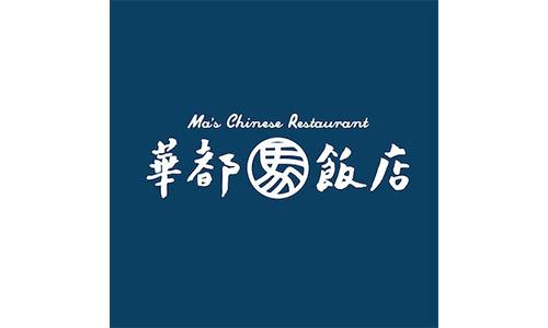 華都飯店