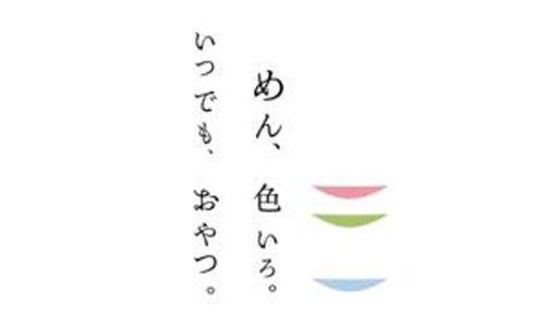 めん、色いろ。いつでも、おやつ。