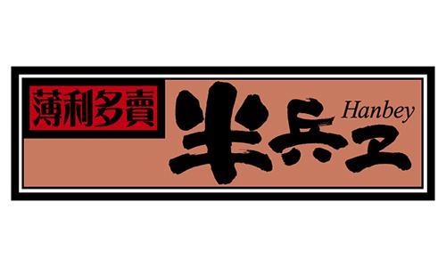 ゆめト酒 半兵ヱ