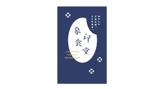 象印食堂