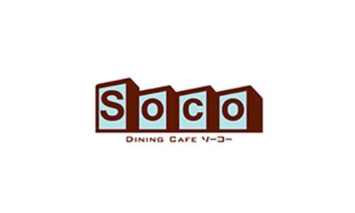 ダイニングカフェ SOCO