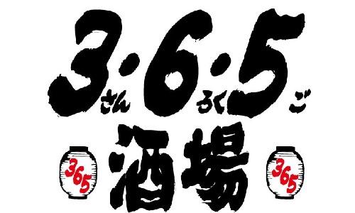 3・6・5酒場