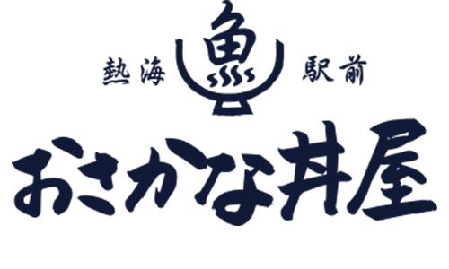 熱海駅前・おさかな丼屋