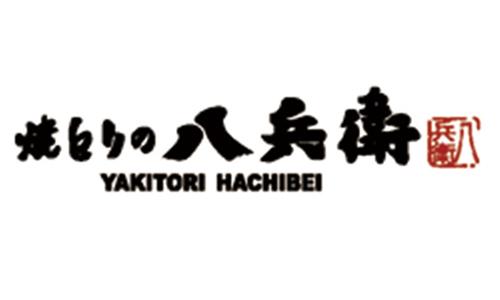 焼とりの　八兵衛