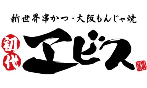 初代エビス