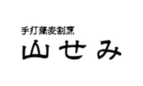 神楽坂 山せみ