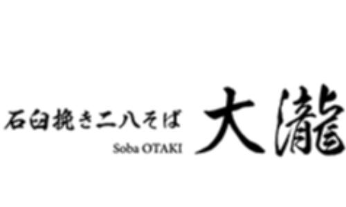 石臼挽き二八そば 大瀧