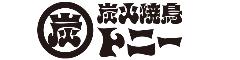 炭火焼鳥トニー