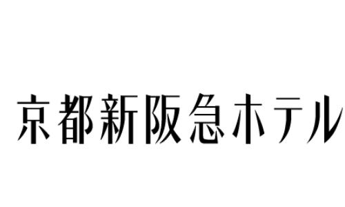 京都新阪急ホテル