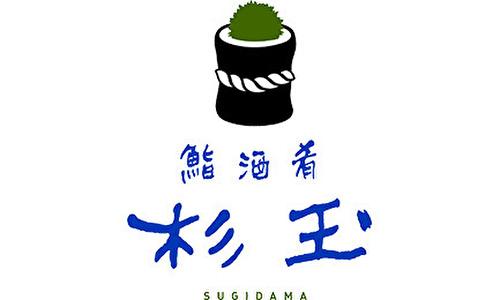 鮨 酒 肴　杉玉