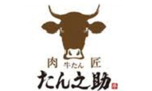 肉匠牛たん たん之助酒場
