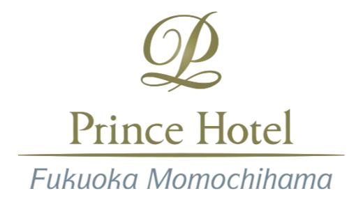 福岡プリンスホテル ももち浜