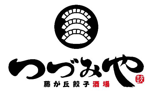 藤が丘餃子酒場 つづみや