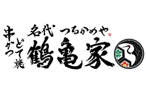 名代 鶴亀家