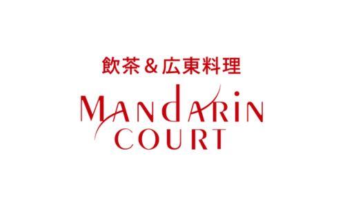 飲茶＆広東料理 マンダリンコート