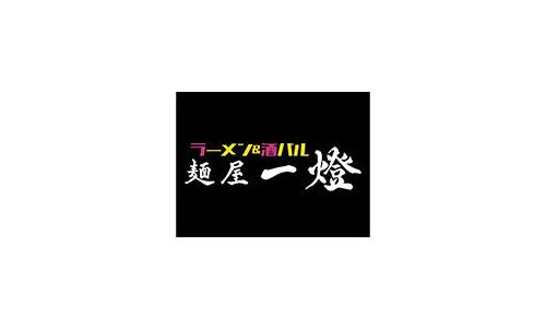 ラーメン＆酒バル　麺屋一燈
