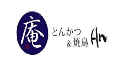 とんかつ＆焼鳥 An