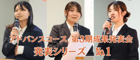 未来のリーダーを育成！アドバンスコース第3期発表会No.1🐣