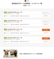 オンライン説明会受付中です!