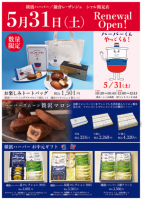 シァル鶴見店リニューアル★