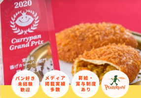 ★TVで人気のベーカリー★WEB説明会★12/27、1/18
