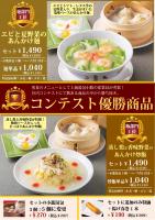 コンテスト商品販売中！