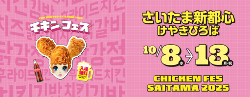 🥟🍗肉汁餃子のダンダダン　チキンフェス出店🍻🥟