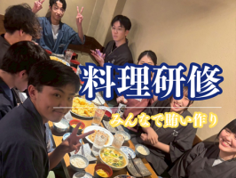 料理研修⭐️賄い編
