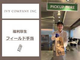 フィールド手当とは?