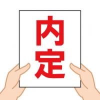 内定を出したい‼👊