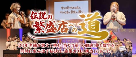 「当たり前」の構造化でトップへ！下北沢とりとんくんの裏側🔥
