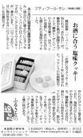 読売新聞に掲載されました！