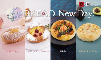 ポンパドウル 6月の新商品をご紹介🥐