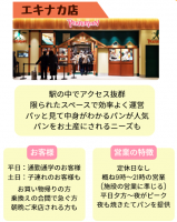 「路面店」と「エキナカ店」の違いは？🚃 -後編-