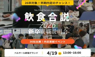 4月19日（土）新宿の合同説明会に登壇します！