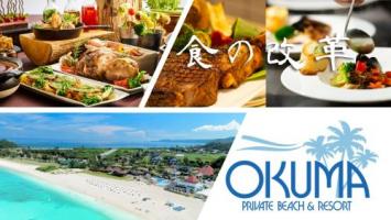 オクマプライベートビーチ＆リゾート積極採用中！