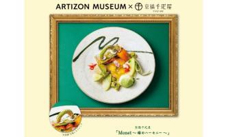 ≪京橋千疋屋≫モネ展コラボメニュー