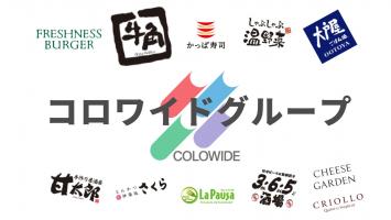 【コロワイド】3/14 新宿イベント参加、魅力を発信します！