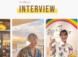＜Eggs ’n Things＞採用サイトのご案内