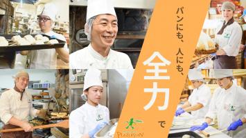 株式会社ピーターパン 職場見学・会社説明会　開催中！