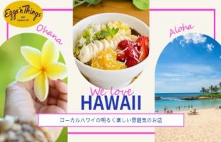 ハウオリに大切なこと🍌🍓