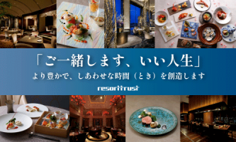 リゾートトラスト株式会社 ｢ご一緒します、いい人生｣