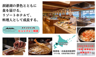 ◆拠点紹介◆洞爺サンパレスリゾート＆スパ