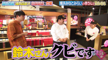 有吉の壁でRedBrickBake!が…