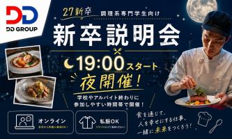 🌙学校終わりにサクッと参加OK！会社説明会やってます✨